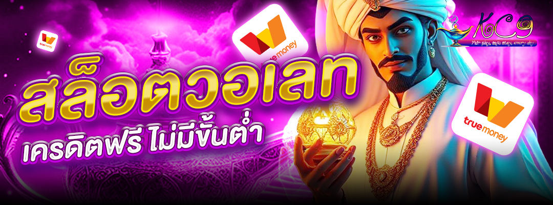 สล็อตวอเลท เครดิตฟรี